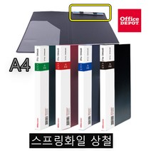 스프링화일 PP재질 오피스디포 스프링파일 상철 A4, 흑색(405051)
