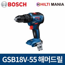 보쉬 GSB18V-55 임팩트 드릴 드라이버 함마드릴 베어툴 본체만