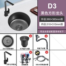 소형 원형 싱크볼 언더싱크볼 주방 가정용 커피숍 카페, D3나노 원형홈 36cm(미국칠자꼭지 장착)