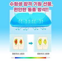 초간편 세탁 공부할때 편안한 합격기원 통풍방석, 말랑방석