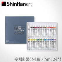 신한 전문가용 수채화물감세트 7.5ml 24색