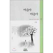 마음아 마음아, 에세이(ESSAY)