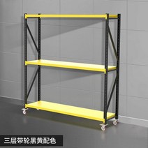 바퀴달린 중량랙 3 4 5 단 물류창고 대형마켓 정리 선반 이동식, 길이 120 폭 40 높이 213 cm, 3층도르래검정색과노란색색구성표
