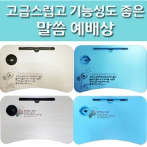 교회 심방 말씀 예배상 우드 나무 교회 기독교 선물, 2) 사랑하는 자여/블루