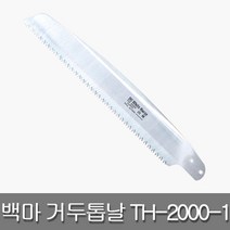 태흥이기 백마 TH-2000-1 (460mm) 거두톱날 산림톱날 막톱날