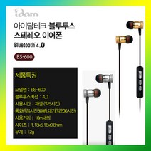 무선 블루투스이어폰 BS-600 브르투스 핸즈프리 이어셋, BS-600 골드