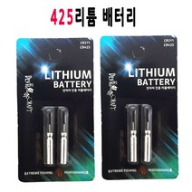전자찌 집어등 전용 425 리튬전지 전자찌밧데리