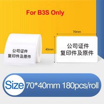 이름스티커기계 NiiMbot-B21 B3S B203 라벨 용지 스티커 방수 기름 찢어짐 방지 가격표 스크래치 B1, 24 70x40mm