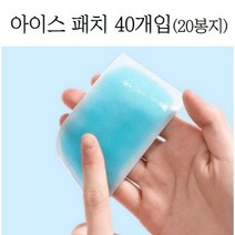 8시간지속 아이스 패치 40개입 이마패치 아이스젤 열내리기 마빡 열식히기 쿨패치, 20개