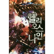 유니오니아시아 헬리오스 나인 6