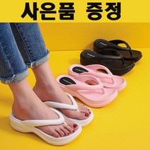 여자 발편한 플리플랍 명품 키높이 굽높은쪼리