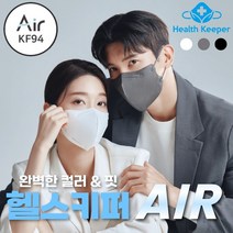 [본사직영] 헬스키퍼 에어 KF94 마스크 20매 새부리형 귀안아픈 숨쉬기편한 컬러마스크 성인마스크 유아마스크 키즈마스크 2시이전 주문시 당일배송, KF94 화이트, 대형(L)