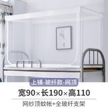2층침대 1인용 기숙사 싱글침대 모기장 텐트 벙커 숙면 수면 사각 높이조절, S