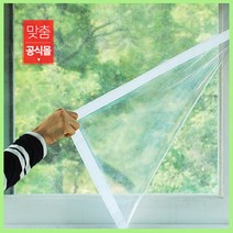 [창문틈새막이] 고리아 방풍비닐 맞춤 베란다방풍막 창문특수봉제 바람막이커튼 중형
