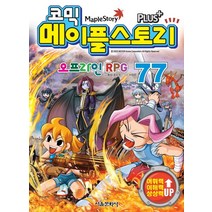 메이플스토리 공식 팬북 시크릿스토리: 군단장편, 에스에이치