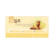 진흥팬시 십일조 헌금봉투 타공 3901 (20매입)