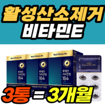루테인 지아잔틴 164 활성산소제거 비타민E 항산화 추천 영양제 건강식품 40대 50대 60대 식약청 식약처 남성 여성 남자 여자 가격 홈쇼핑