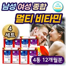 50세 남자 종합비타민 포맨 영양제 멀티비타민 고용량 60대 남성 올인원 비타민 미네랄 남편 아버지 중년 실버 종합영양제 식약청인정 건강기능식품 옥타코사놀 마카 밀크씨슬 추출물 정