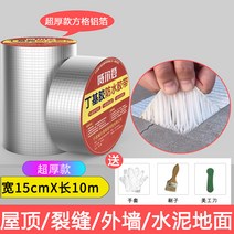 방수시트 누수방지 외벽 옥상 지붕, 초두꺼운 방수테이프[15CM*10M] 품질 50년, 1개
