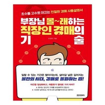 유니오니아시아 부장님 몰래하는 직장인 경매의 기술