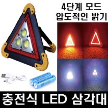 충전식 LED 안전 삼각대 차량용 비상 경광등 자동차 비상 경고등 트렁크 캠핑 램프 작업등, LED삼각대+충전지(2000mah) 2개