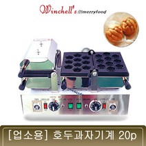 메리 / 호두과자기계 20구