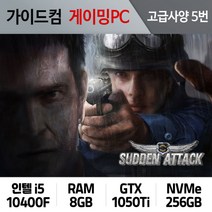 서든어택 게이밍컴퓨터 고급사양 5번 SA-005