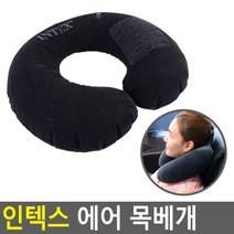 바람주입형 에어목베개 에어목배게 휴대용목베개 여행용목베개 차량용목베개 차콜