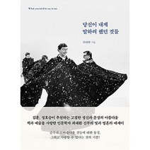 파람북 당신이 내게 말하려 했던 것들, 상세페이지 참조, 상세페이지 참조
