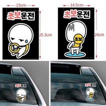 한눈에 보이는 초보 운전 안내 스티커 새차 준비 자동차 귀여운 도로연수 꾸미기, 쿠팡 15.아이손글씨컬러