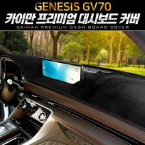 제네세스GV70 대시보드커버 가죽 카이만, 동화쿠팡 HUD-무 센터-유_블랙+블랙