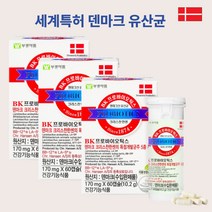 부광약품 크리스찬한센 덴마크 유산균 60캡슐 3박스 장내유익균 장건강 프로바이오틱스 캡슐 세계특허 알약 성인 청소년 유산균 프로바이오틱