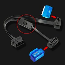한중무역 OBD2연장케이블 온오프 스위치 케이블 Y자분배기 연장선 CABLE, Y자 온오프케이블