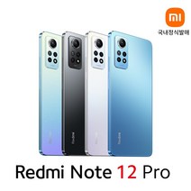[국내정식판]레드미노트12 프로 샤오미 자급제 홍미노트12프로 정발8램+256gb 국내AS 모든 LTE 통신사 가능, 글래시어 블루, 256GB