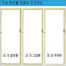 진성 현관롤 방충망 무지개방충망 칼라 오크 일반형 고급형 우레탄 무료재단, 오크고급형1000X2100