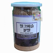 밀폐용통제품_엉겅퀴씨앗_헬씨팡_250g_밀크씨슬분말 EB70, 상세페이지 참조, 상세페이지 참조