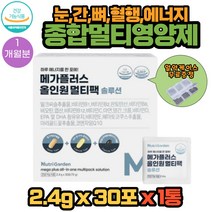 고등학생 수험생 종합 맞춤 하루 필수 영양제 30포 1통 멀티 올인원 활성 비타민 미네랄 100일 선물 추천 건강 기능 보조 식품