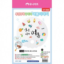 여름 스키커 투명 부채 만들기 키트 어린이 미술 재료, 단품, 단품