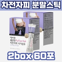 건강기능식품 인도산 차전자피 100% 분말 스틱형 영양제 powder 쉐이크 여자친구 남자친구 함께 같이 운동 관리 남편 아내 부부 주부 재구매