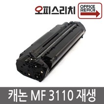 캐논 MF3110 재생토너 고품질출력 CRG-U