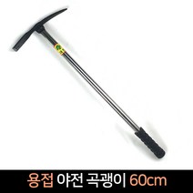 용접 야전 곡괭이 60cm (t자형) 괭이 약초 지팡이, 단품