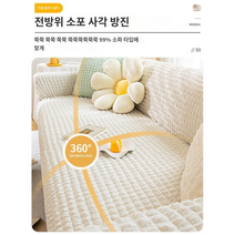 여름 사계절 시어서커 링클 소파 커버, 아이보리, 1개