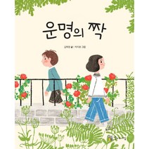 운명의 짝:, 꼬마이실, 김태영