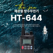 엔텔 HT644 / HT-644 VHF 해상용무전기 1대