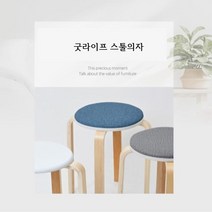 굿라이프 원목 스툴의자, 블루