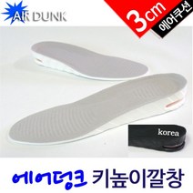 닐스샵_ 신발깔창 라텍스깔창 무릎보호깔창 지압깔창 에어깔창 실리콘신발패드 _neills, 닐스샵_ (AIR DUNK) 키높이 깔창(3cm) 남성, 닐스샵_ 남성용(블랙)