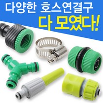 (한정세일) 호스 연결구 수도 릴 매직 물 물호스 모음 수도꼭지, (한정) Y자형 커넥터