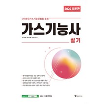 기문당 2022 가스기능사 실기, 기문당탑클래스