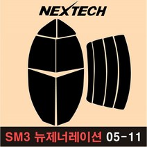 NEXTECH SM3 측후면 세트 국산 열차단 썬팅필름 썬팅지, 15%, 2.SM3 뉴제너레이션(05-11), 르노삼성