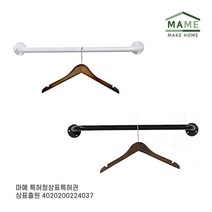 MAME 미니 옷걸이 벽행거 화이트 100cm_JT1097